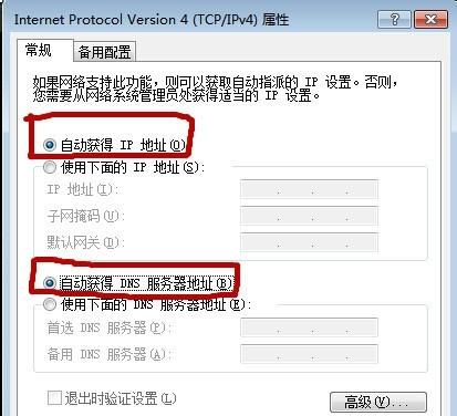 Win7怎么自動獲取IP地址?自動獲取IP地址的方法