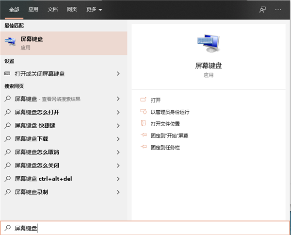 Win10 20H2系統怎么開啟虛擬鍵盤?