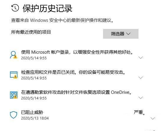 如何查看Win10系統Windows Defender掃描威脅歷史記錄?