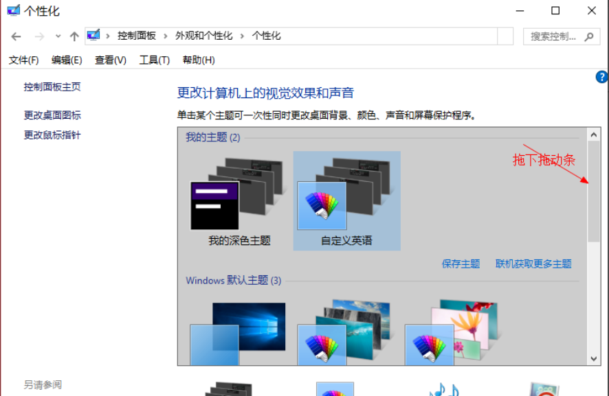 Win10黑色主題怎么設(shè)置？Win10設(shè)置黑色主題方法