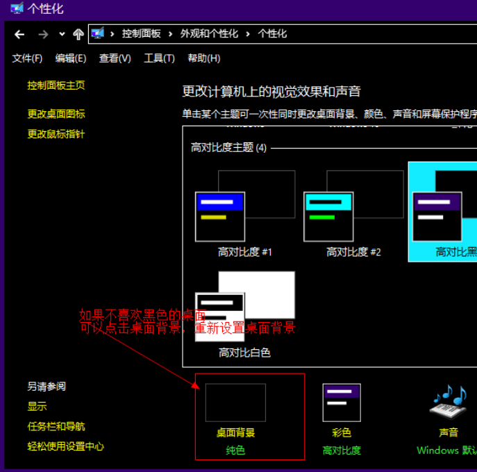 Win10黑色主題怎么設(shè)置？Win10設(shè)置黑色主題方法