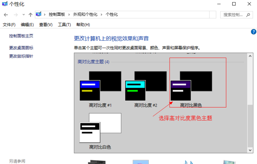 Win10黑色主題怎么設(shè)置？Win10設(shè)置黑色主題方法