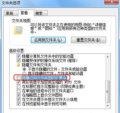 怎么顯示文件后綴win7