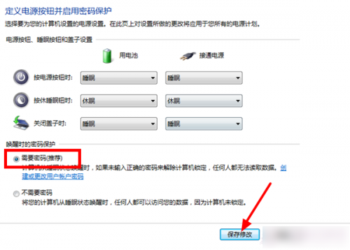 win7屏幕保護(hù)怎么設(shè)置密碼