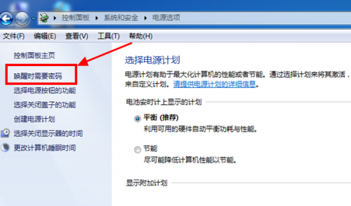 win7屏幕保護(hù)怎么設(shè)置密碼