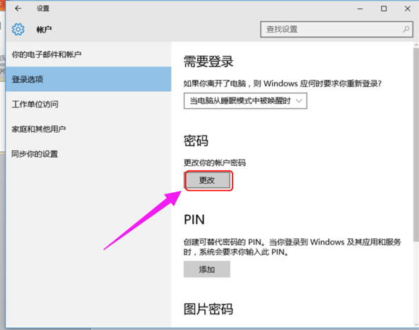 Win10開機取消密碼登錄的方法
