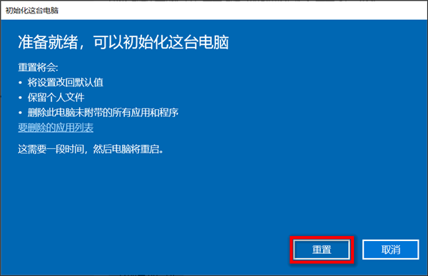 Win10華碩電腦怎么保留文件重置系統(tǒng)?