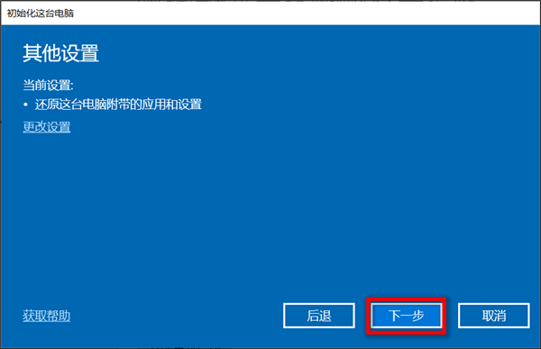 Win10華碩電腦怎么保留文件重置系統(tǒng)?