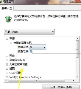 Win7電源設置怎么更改？Win7電源設置在哪？
