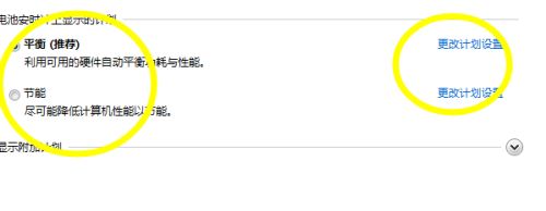 Win7電源設置怎么更改？Win7電源設置在哪？