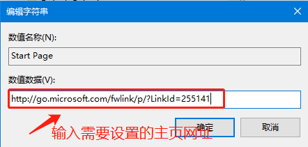 Win10 IE瀏覽器主頁修改不過來怎么辦?