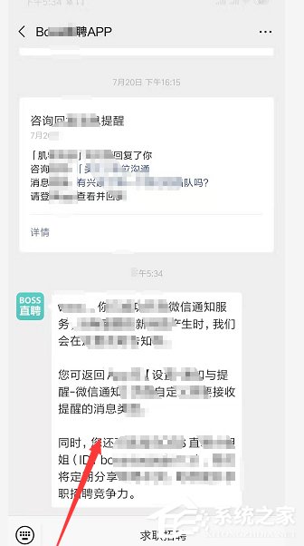 boss直聘如何開啟微信提醒？boss直聘開啟微信提醒的操作步驟