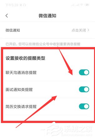 boss直聘如何開啟微信提醒？boss直聘開啟微信提醒的操作步驟