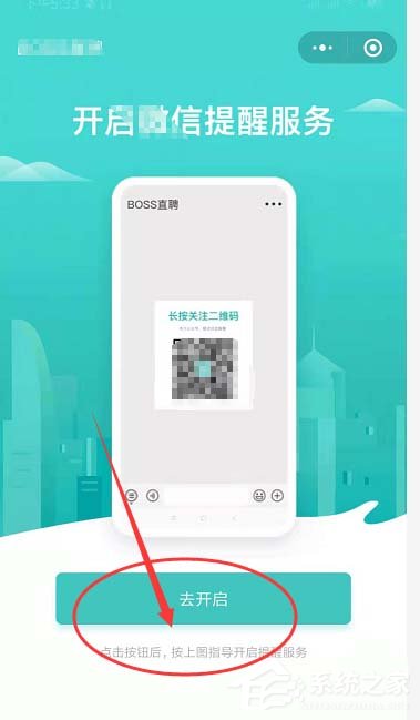 boss直聘如何開啟微信提醒？boss直聘開啟微信提醒的操作步驟