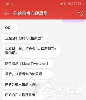 網(wǎng)易云音樂(lè)人格測(cè)試怎么玩？網(wǎng)易云音樂(lè)使用人格測(cè)試的方法