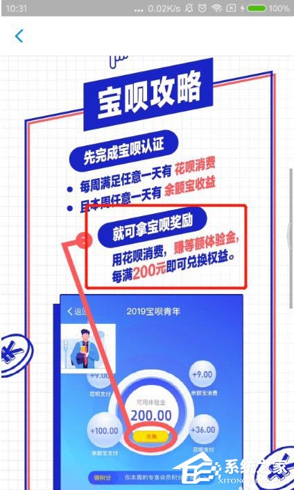 支付寶如何玩轉(zhuǎn)寶唄青年？支付寶寶唄青年的玩法
