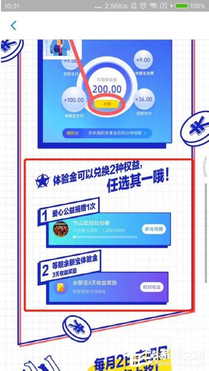 支付寶如何玩轉(zhuǎn)寶唄青年？支付寶寶唄青年的玩法