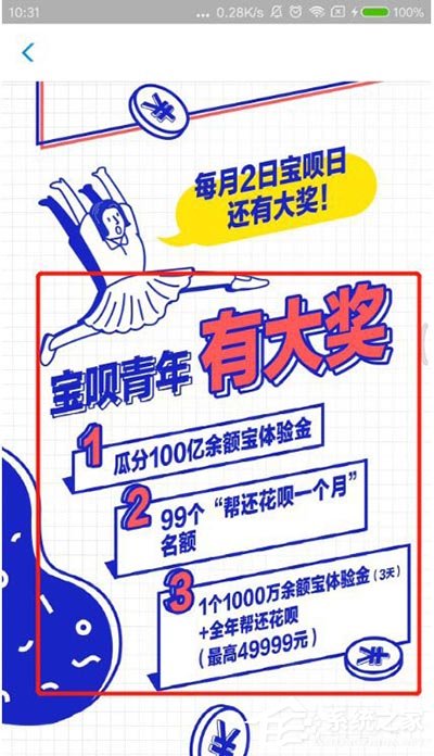 支付寶如何玩轉(zhuǎn)寶唄青年？支付寶寶唄青年的玩法