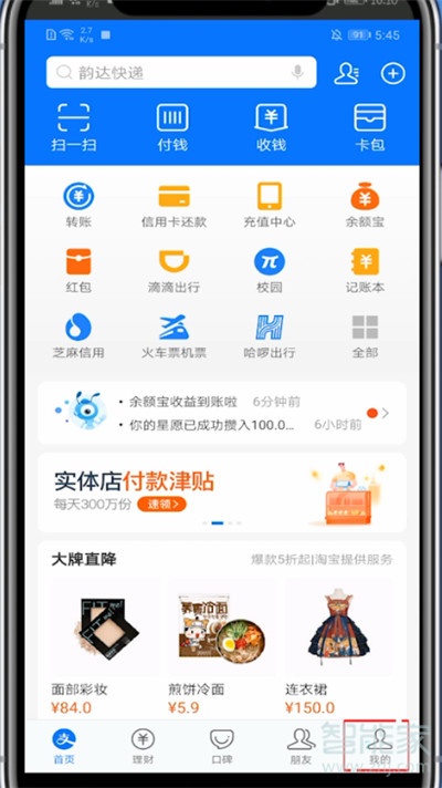支付寶店員收款通知怎么設(shè)置聲音