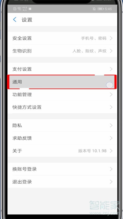 支付寶店員收款通知怎么設(shè)置聲音