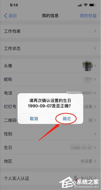 釘釘怎么設(shè)置自己生日？釘釘設(shè)置生日日期的方法