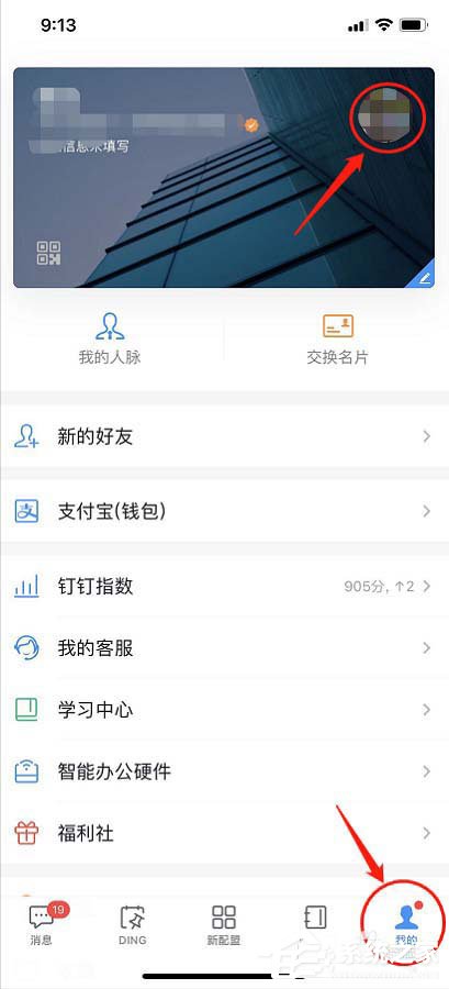 釘釘怎么設(shè)置自己生日？釘釘設(shè)置生日日期的方法