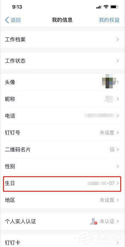 釘釘怎么設(shè)置自己生日？釘釘設(shè)置生日日期的方法