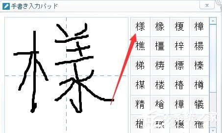 百度日語輸入法如何設(shè)置手寫輸入?百度日語輸入法設(shè)置手寫輸入的方法步驟
