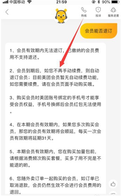 美團會員怎么退訂