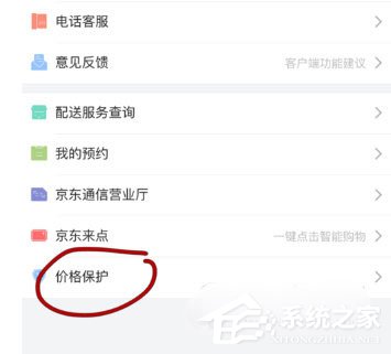 京東價(jià)格保護(hù)如何申請？京東價(jià)格保護(hù)申請的方法