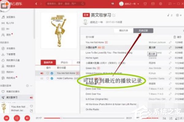 網易云音樂電腦版如何查看私人fm播放記錄？
