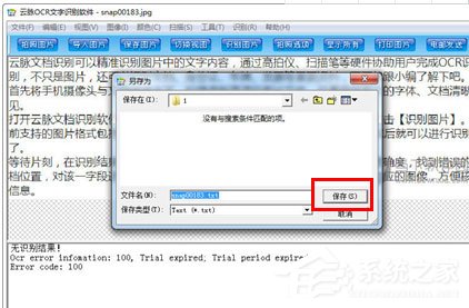 云脈文檔識別怎樣將照片轉換成WORD？云脈文檔識別將照片轉換成WORD的方法