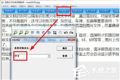 云脈文檔識別怎樣將照片轉換成WORD？云脈文檔識別將照片轉換成WORD的方法