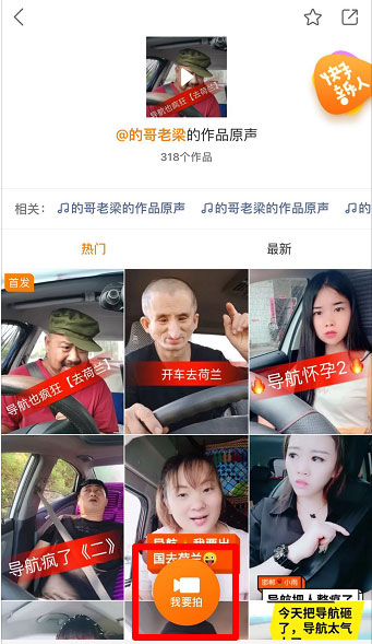 快手如何拍同款搞笑導航路線配音？快手搞笑導航配音視頻拍攝教程