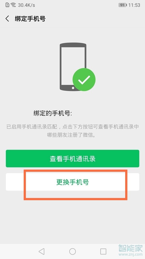 微信手機號怎么解綁不需要手機號