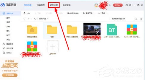 百度網(wǎng)盤如何添加好友?百度網(wǎng)盤添加好友的方法步驟