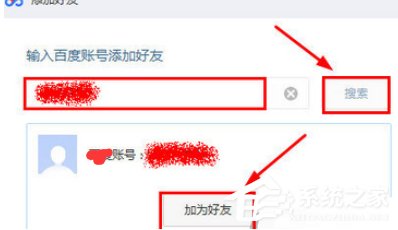 百度網(wǎng)盤如何添加好友?百度網(wǎng)盤添加好友的方法步驟