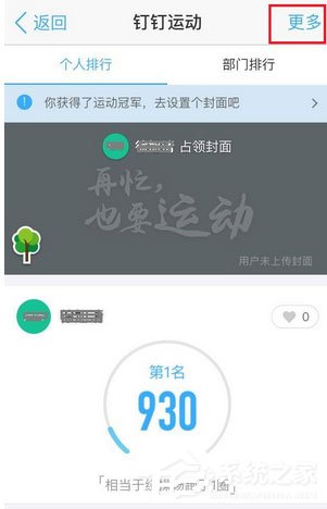 釘釘運動如何關閉？釘釘運動關閉的方法