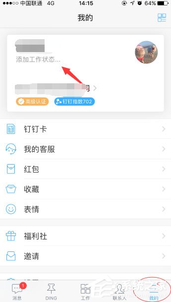 手機釘釘怎么添加工作狀態？手機釘釘添加工作狀態的方法