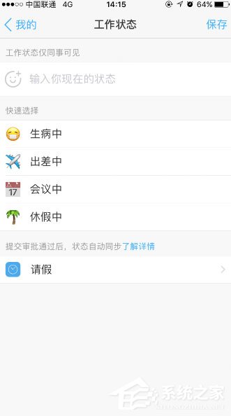 手機釘釘怎么添加工作狀態？手機釘釘添加工作狀態的方法