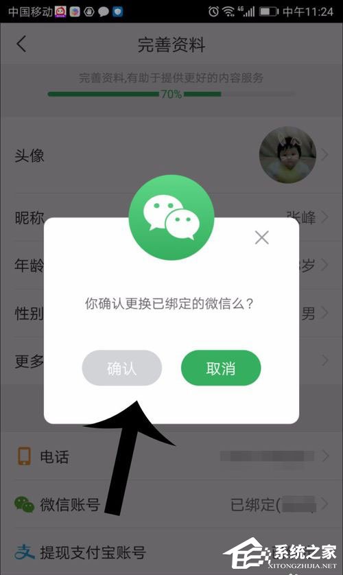 趣頭條如何解綁微信?趣頭條解綁微信的方法