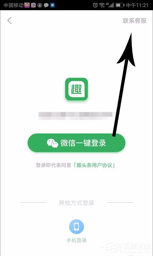 趣頭條如何解綁微信?趣頭條解綁微信的方法