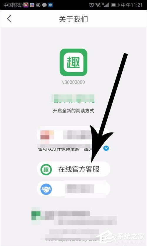趣頭條如何解綁微信?趣頭條解綁微信的方法