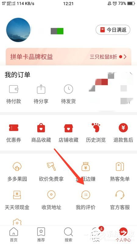 拼多多如何查看我的評價?拼多多查看自己的評價的方法