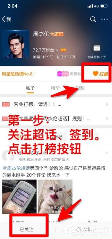 微博超話怎么打榜？微博超話打榜的方法教程