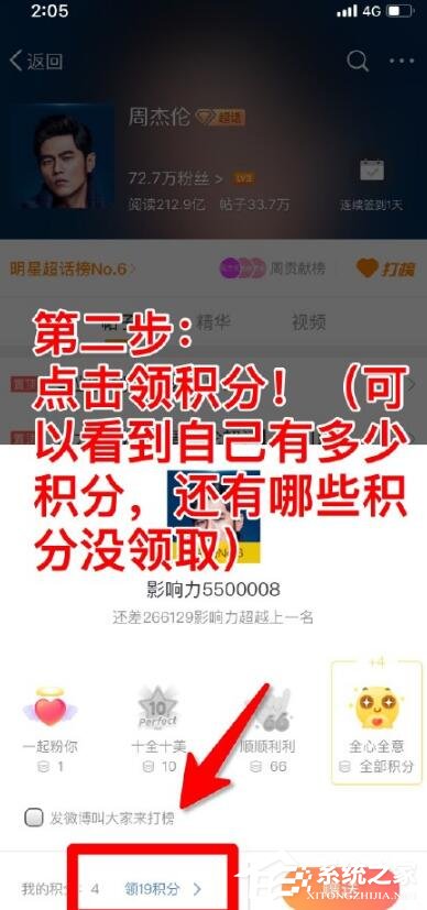 微博超話怎么打榜？微博超話打榜的方法教程