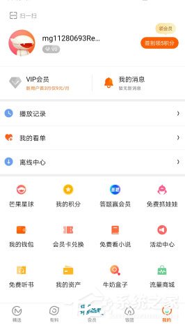 芒果tv如何切換賬號?芒果tv切換會員賬號的方法