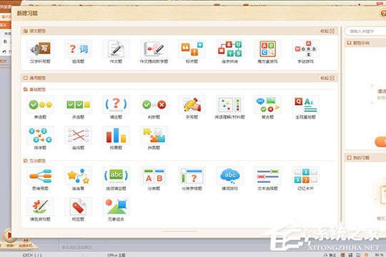 101教育PPT如何新建習題？101教育PPT新建習題的方法