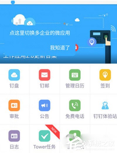 釘釘員工轉正怎么申請？釘釘員工轉正申請的方法