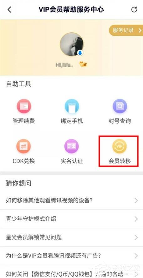 騰訊視頻會員權限如何轉移？騰訊視頻會員權限轉移的操作步驟